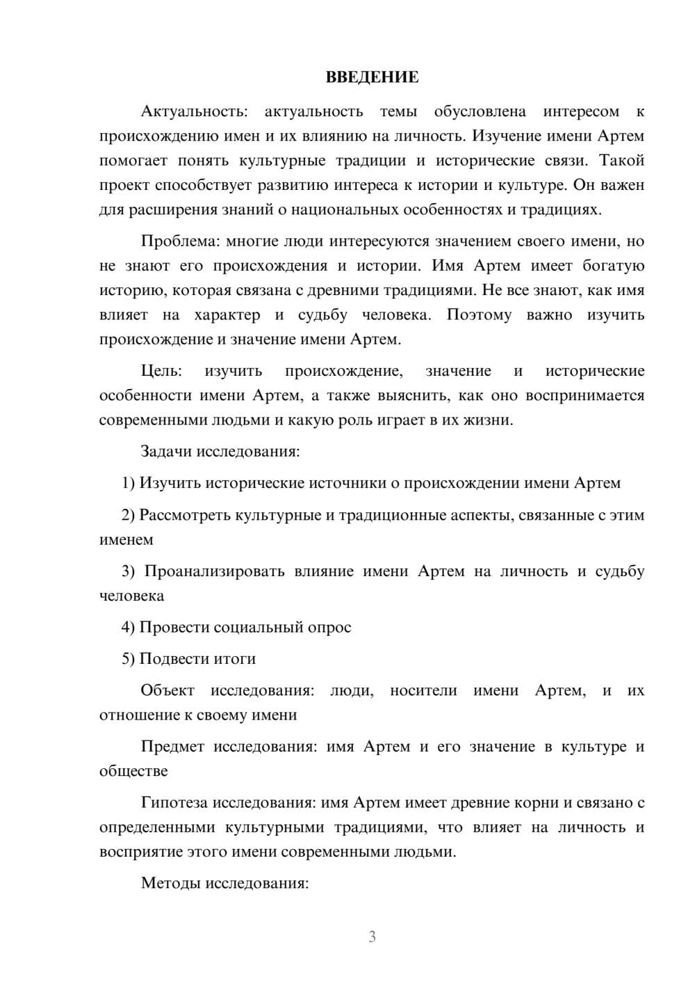 Предпросмотр проекта 3