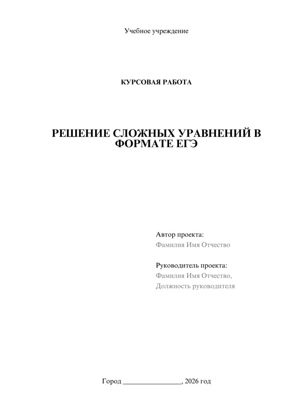 Предпросмотр курсовой работы 1