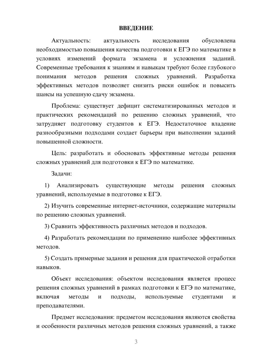 Предпросмотр курсовой работы 3