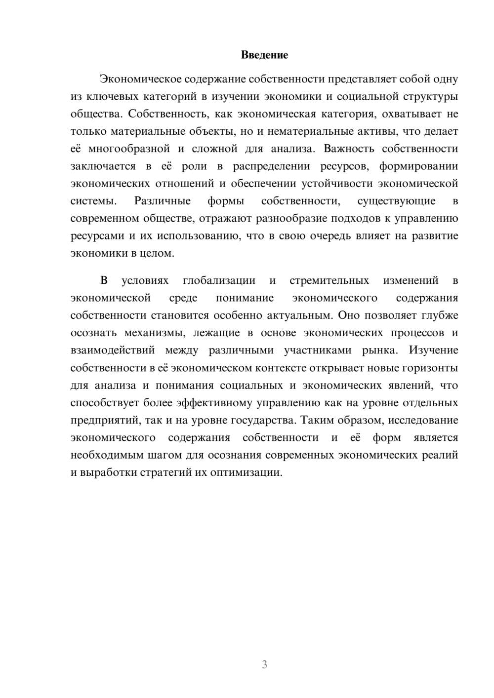 Предпросмотр реферата 3