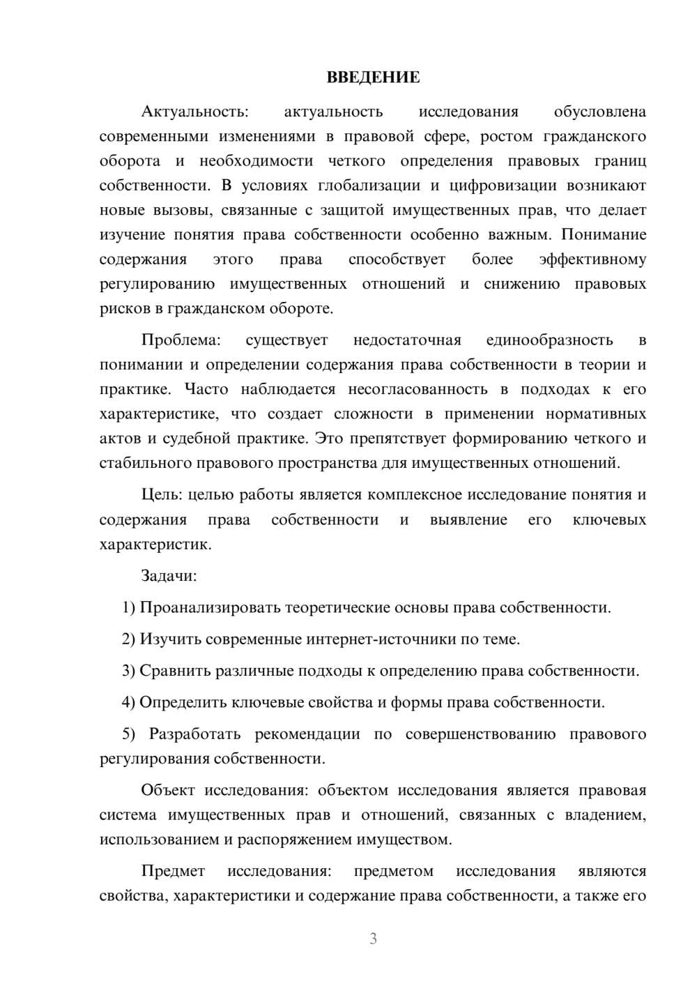 Предпросмотр курсовой работы 3