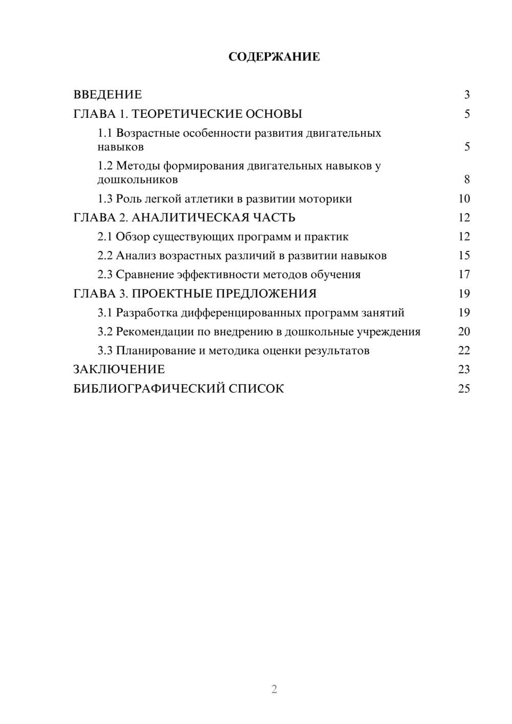 Предпросмотр курсовой работы 2