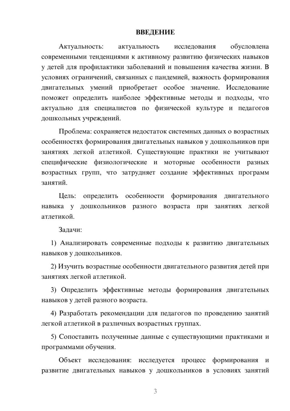 Предпросмотр курсовой работы 3