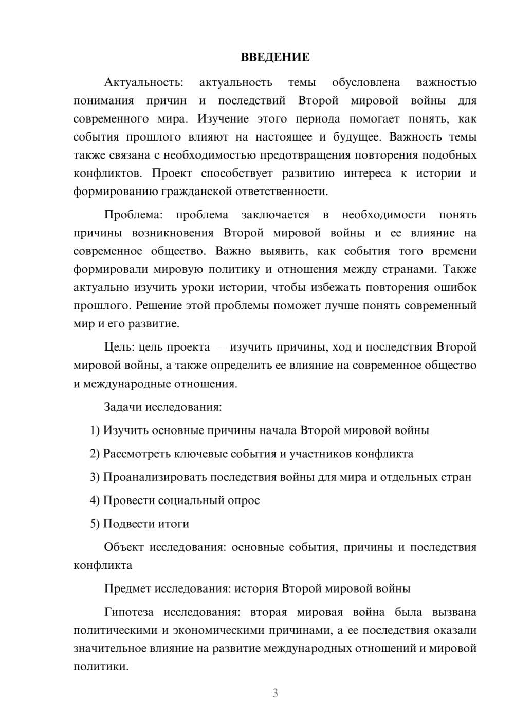 Предпросмотр проекта 3