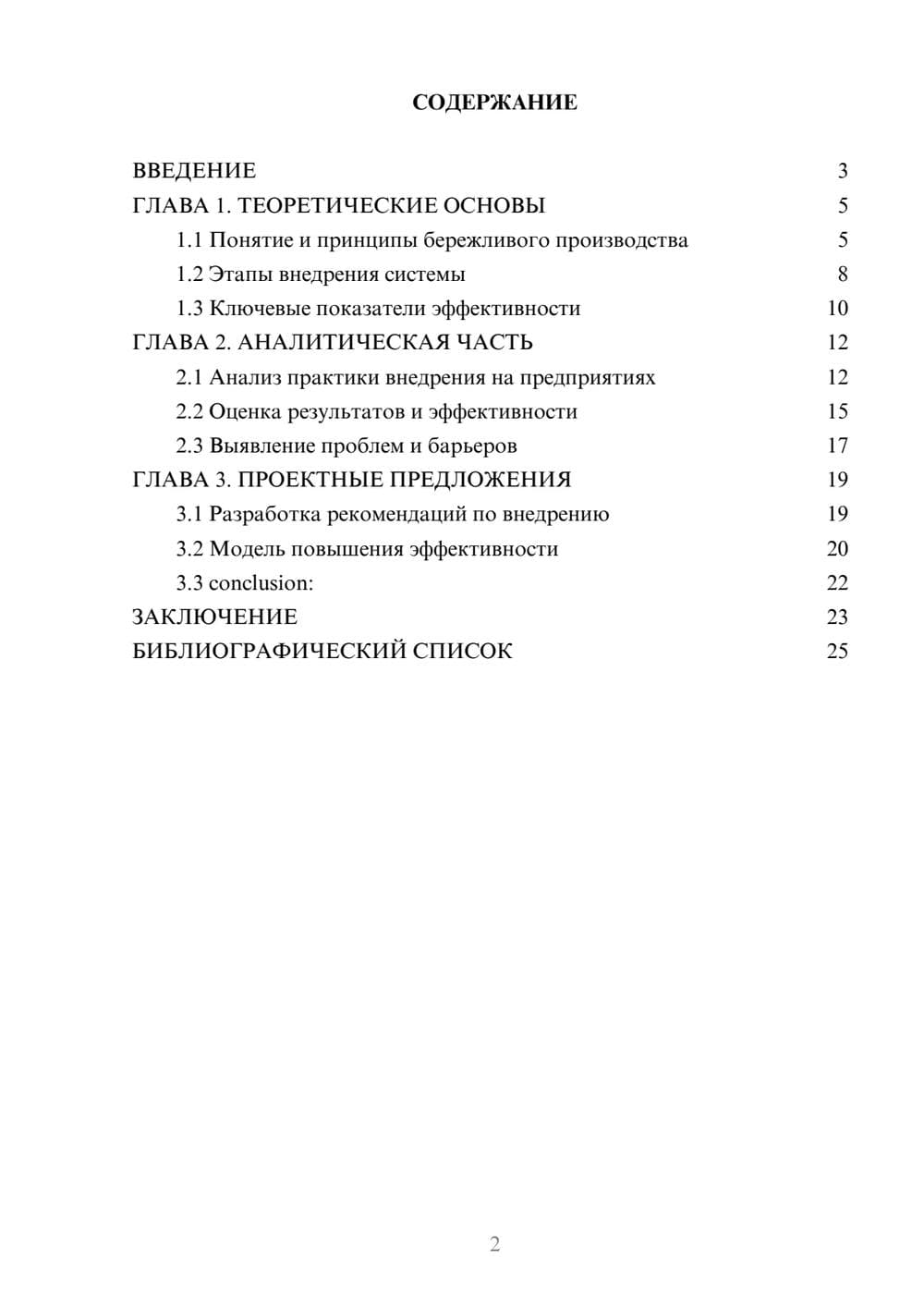 Предпросмотр курсовой работы 2
