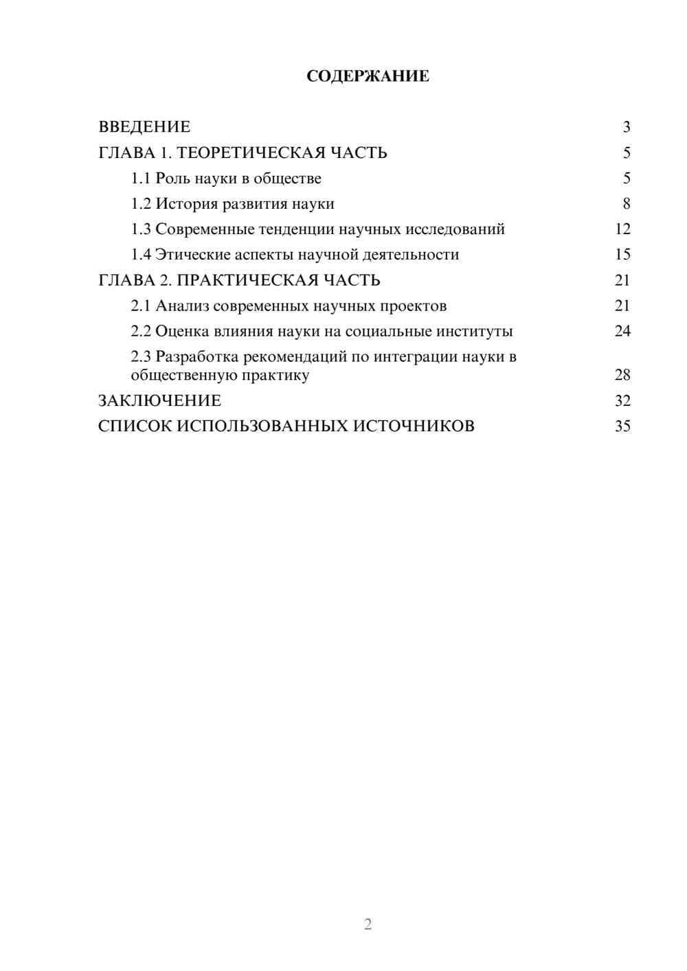 Предпросмотр курсовой работы 2