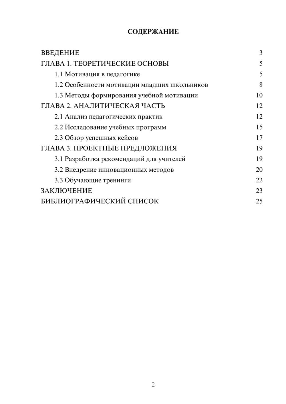 Предпросмотр курсовой работы 2