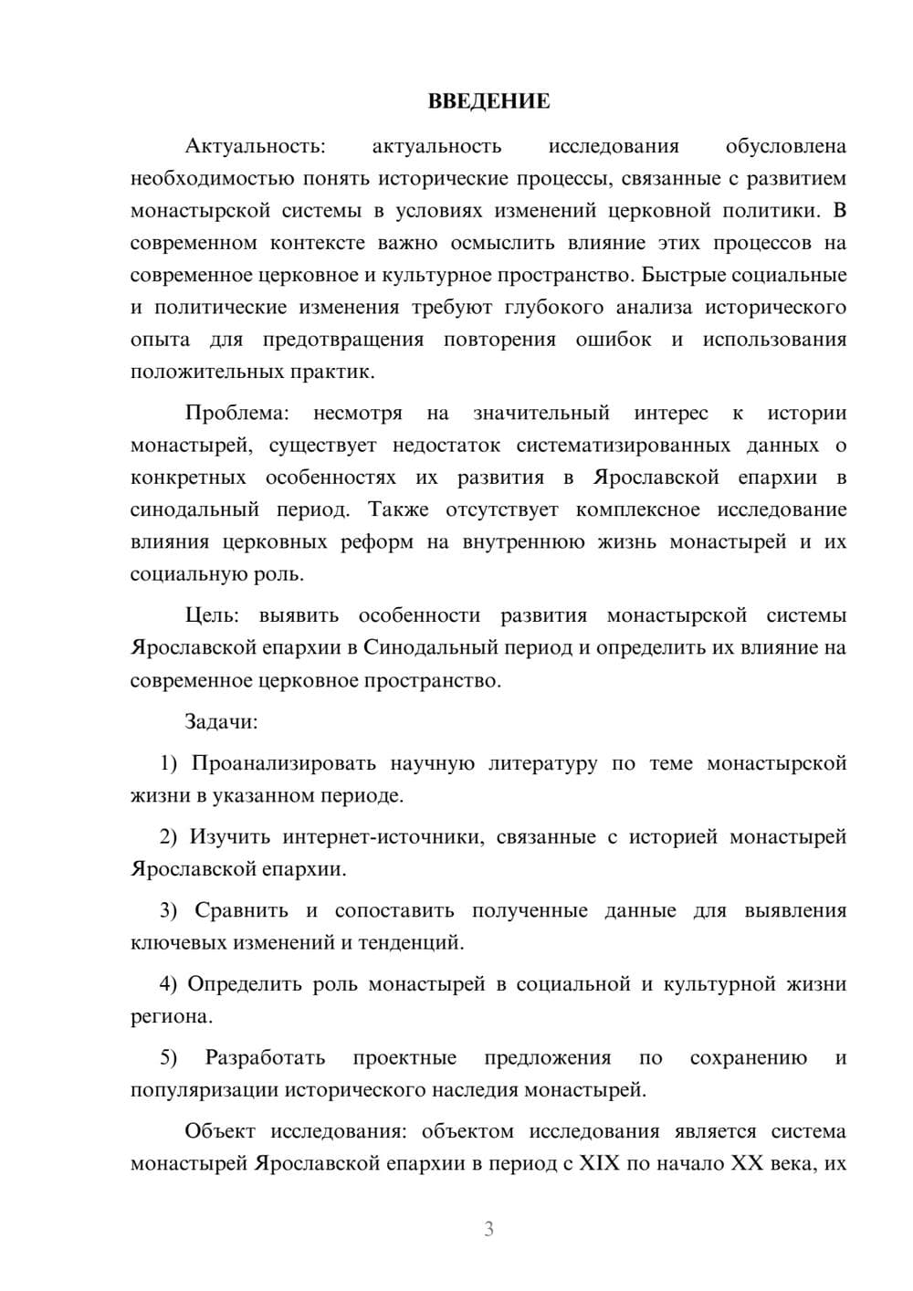 Предпросмотр курсовой работы 3