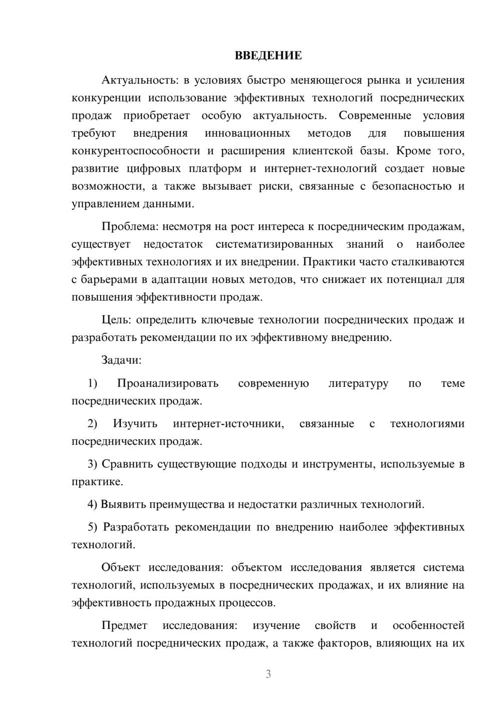 Предпросмотр курсовой работы 3
