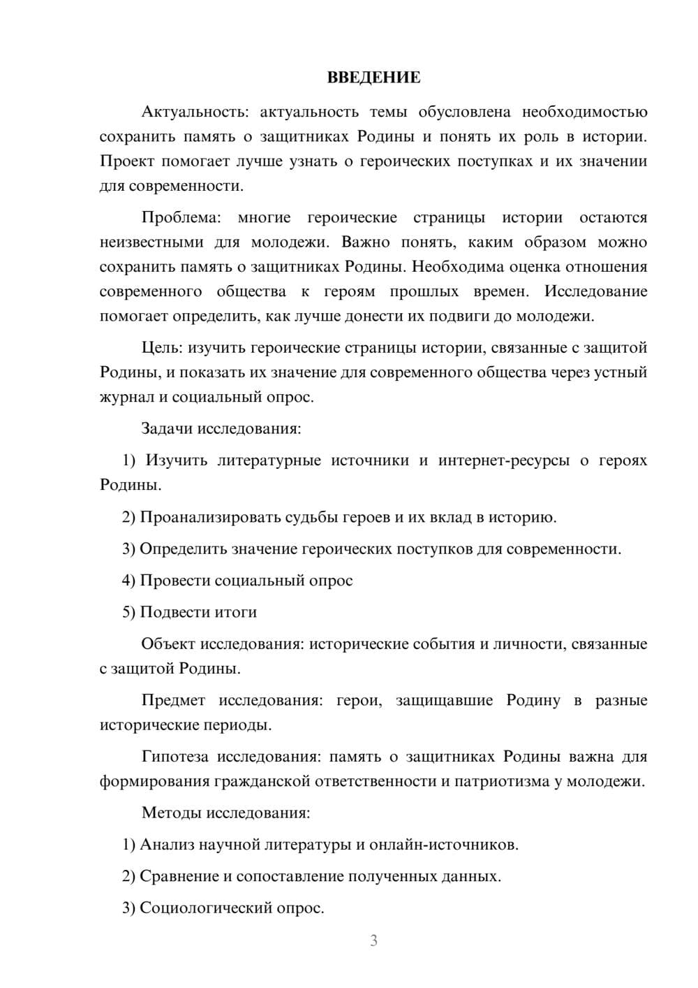 Предпросмотр проекта 3