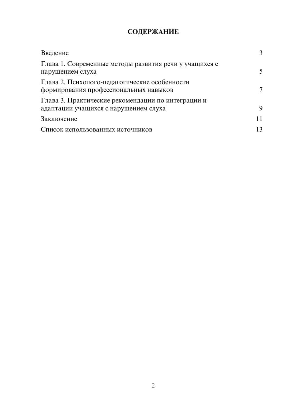 Предпросмотр реферата 2