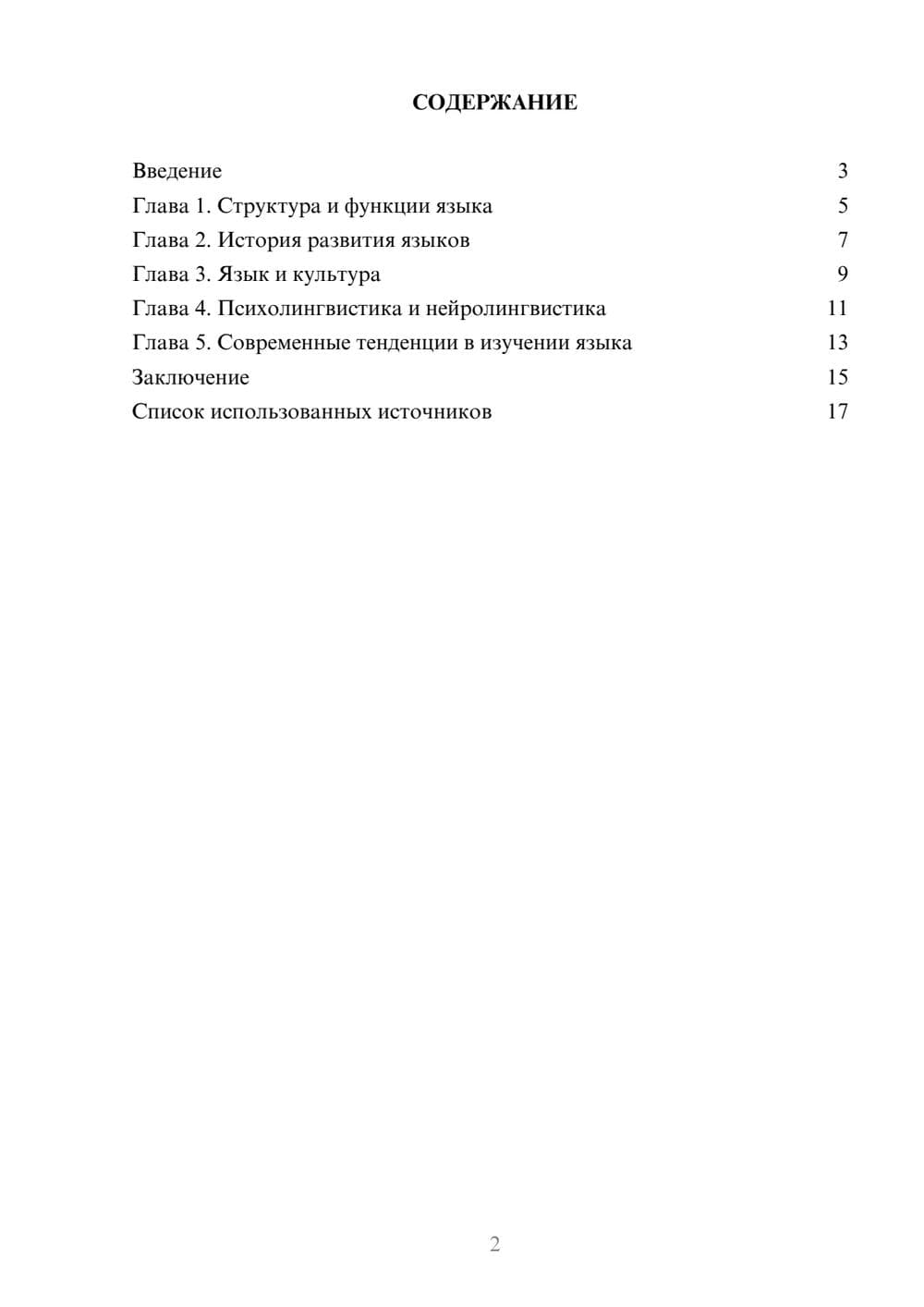 Предпросмотр реферата 2