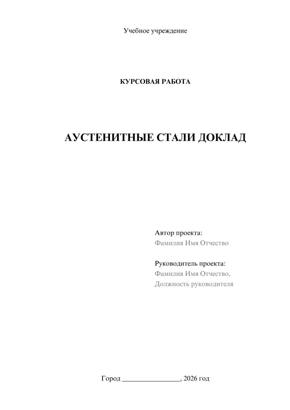 Предпросмотр курсовой работы 1