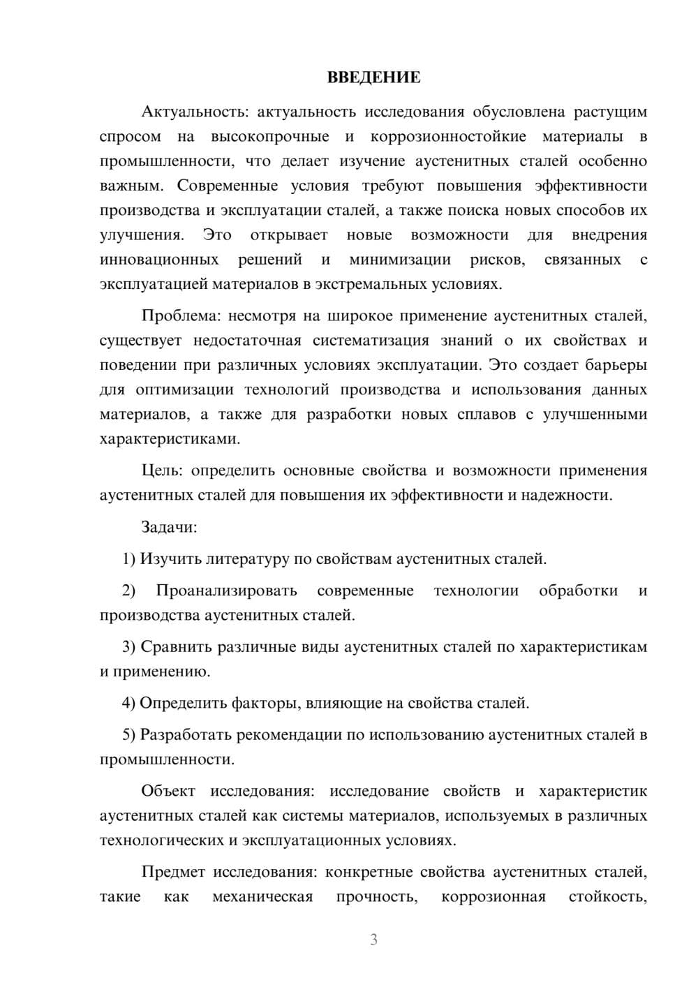 Предпросмотр курсовой работы 3
