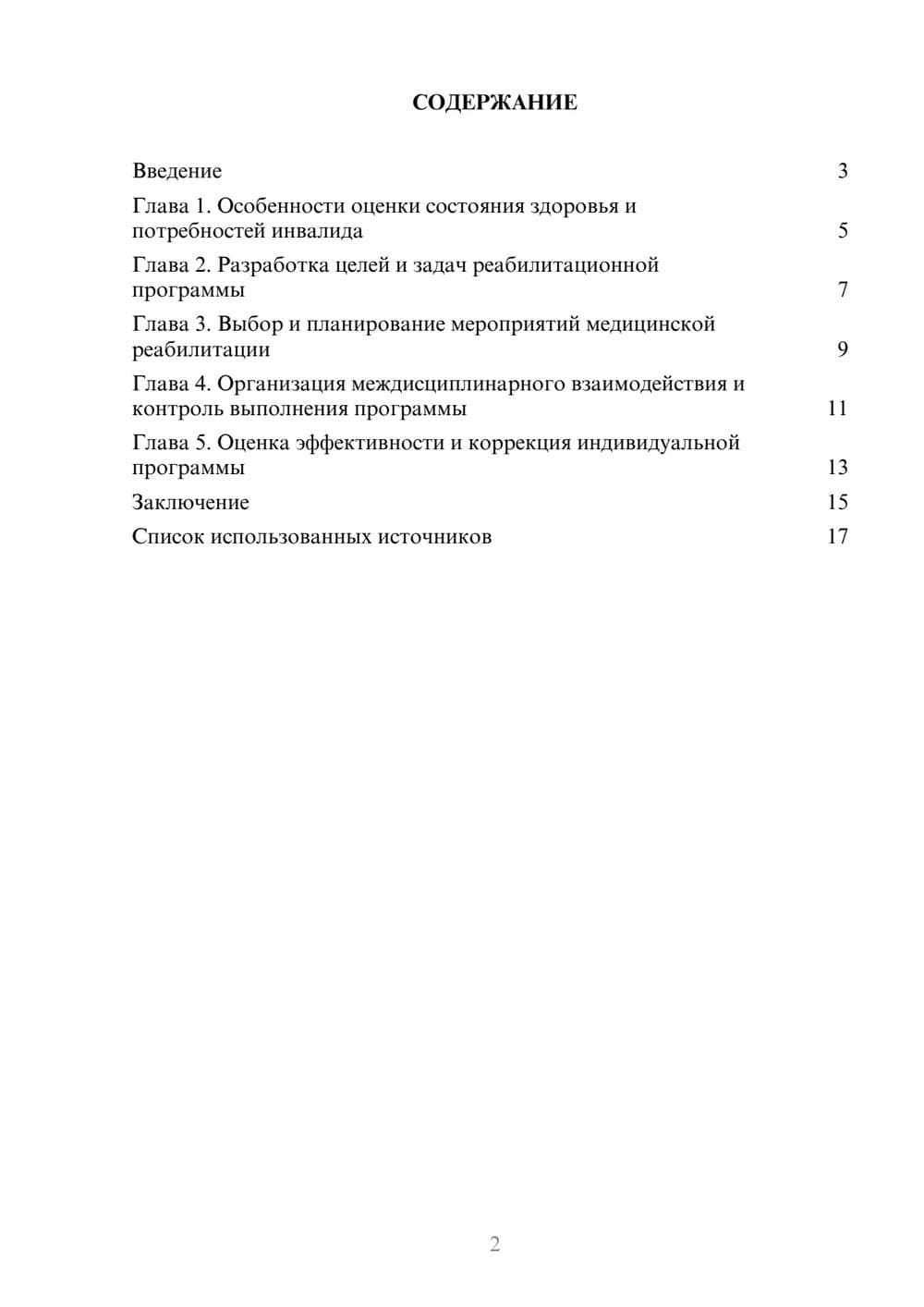 Предпросмотр реферата 2