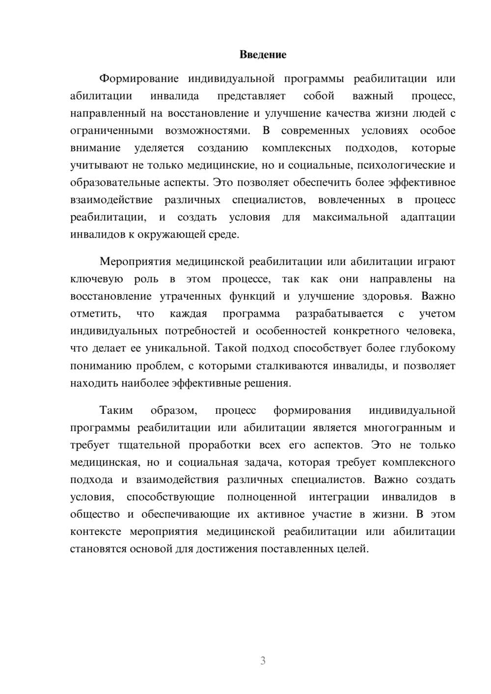 Предпросмотр реферата 3