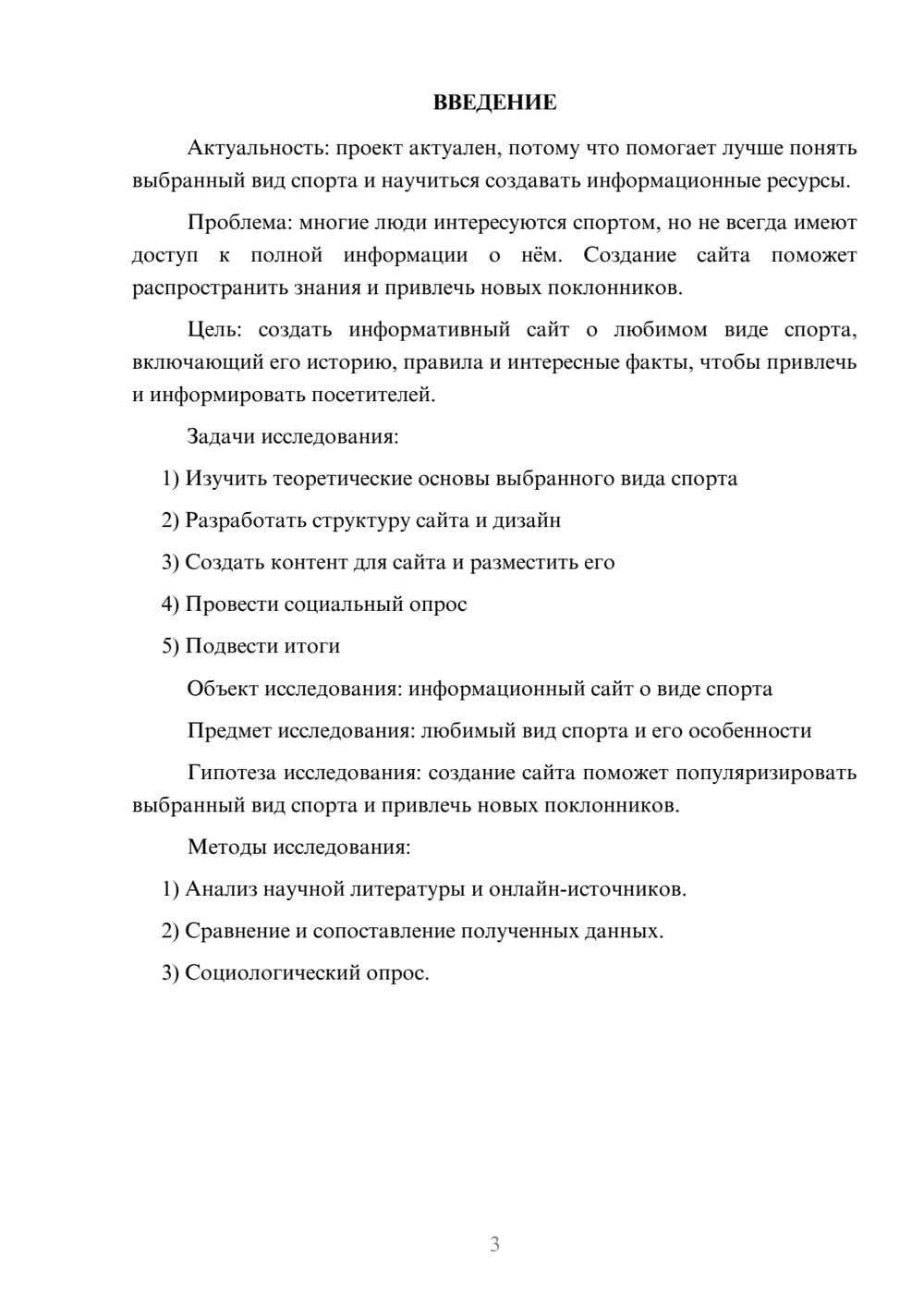 Предпросмотр проекта 3