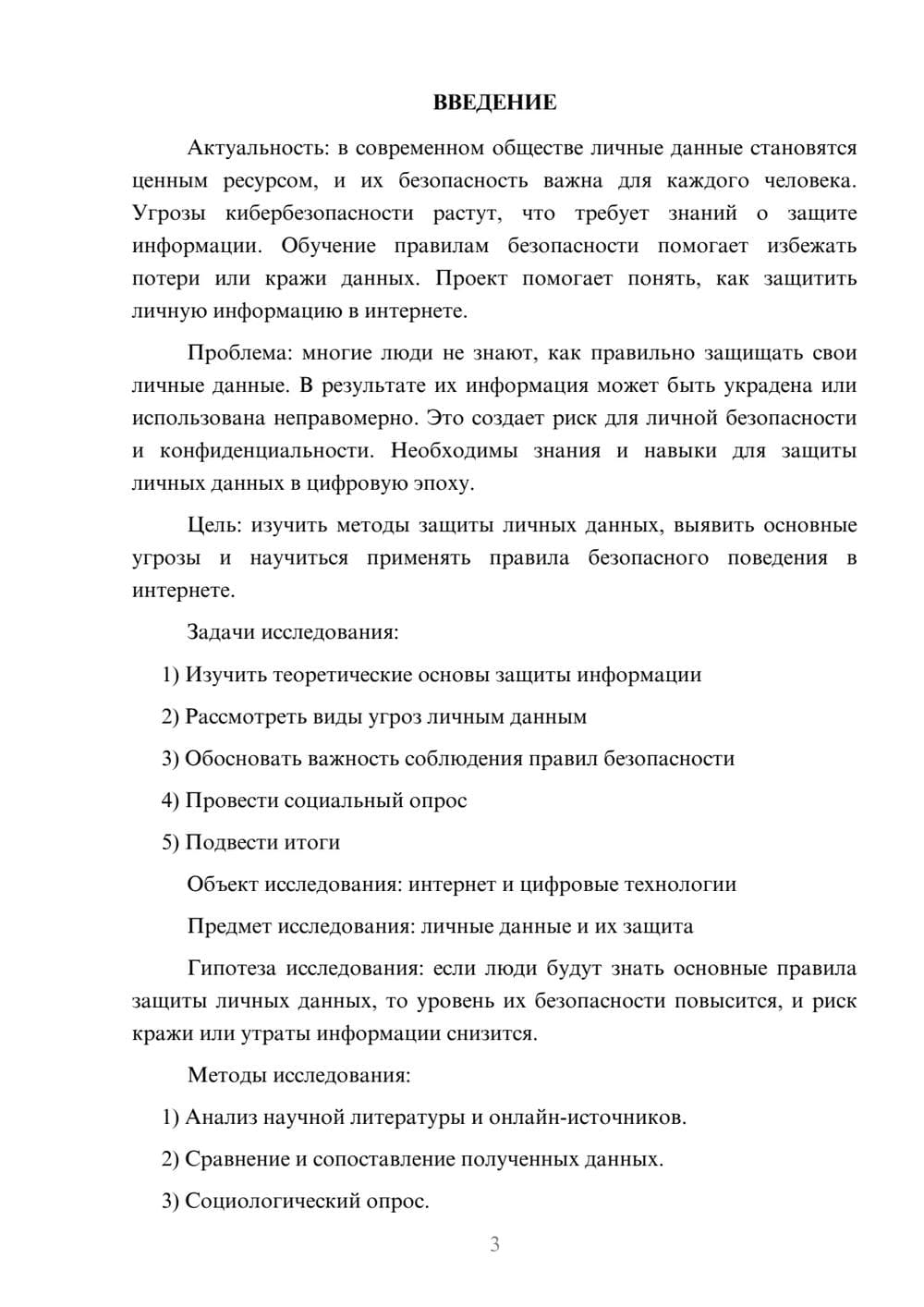 Предпросмотр проекта 3