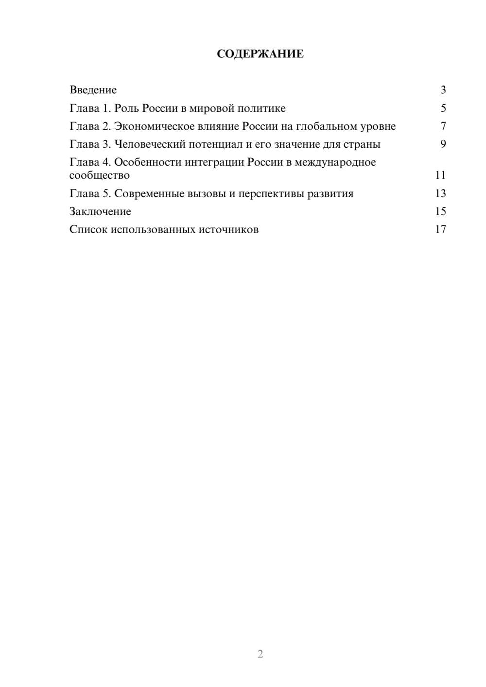 Предпросмотр реферата 2