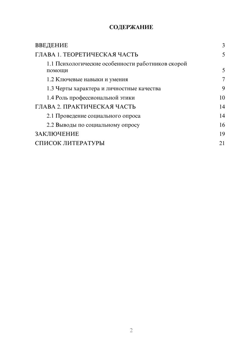 Предпросмотр проекта 2