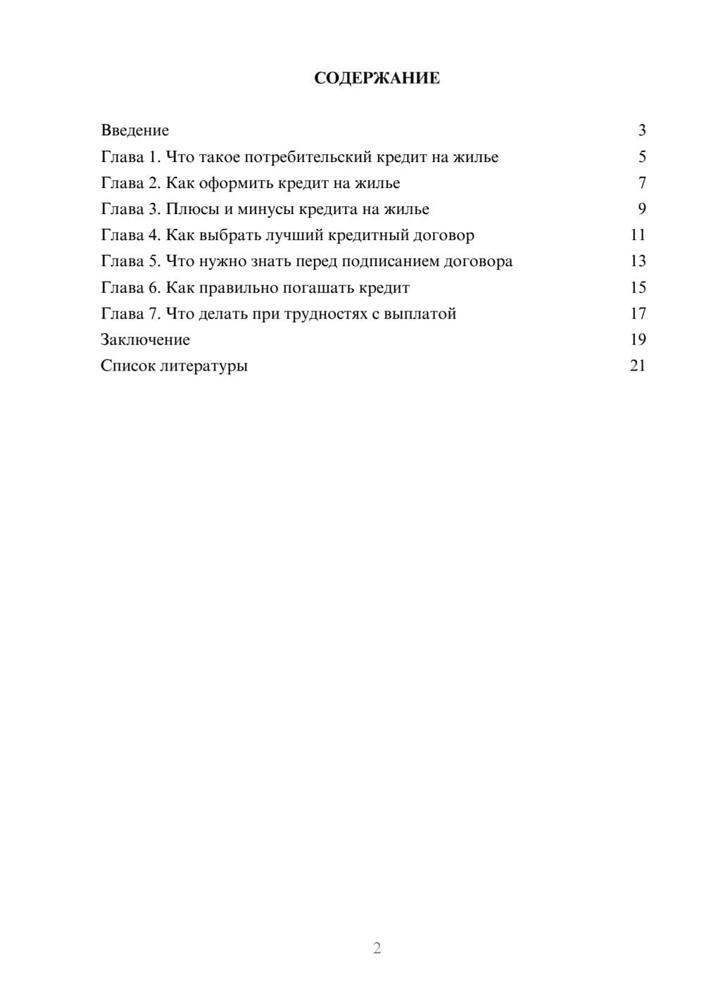 Предпросмотр доклада 2