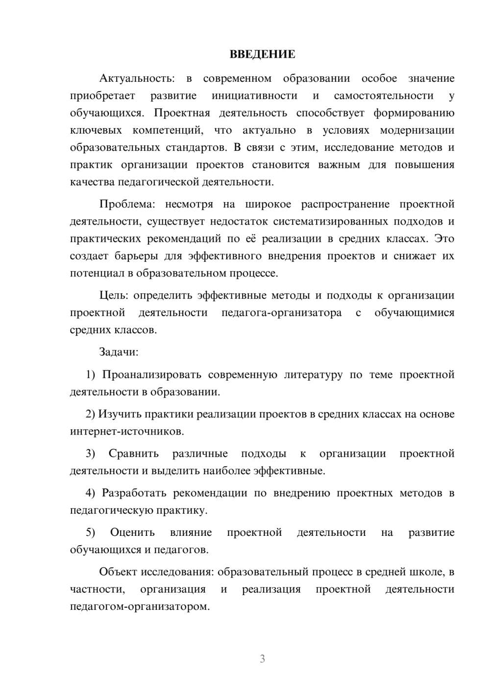 Предпросмотр курсовой работы 3