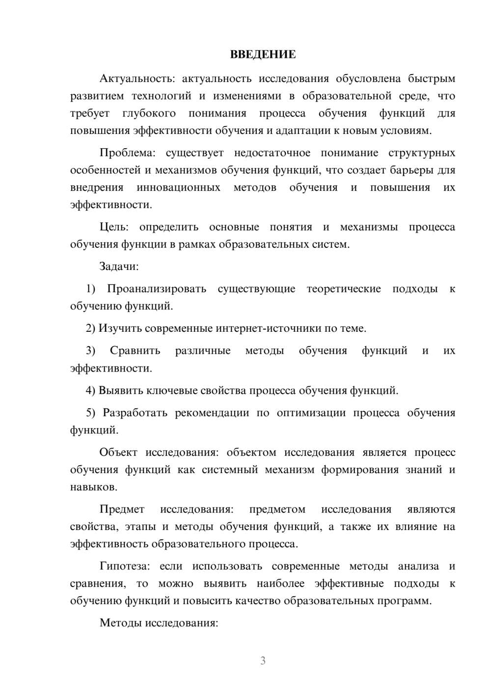 Предпросмотр курсовой работы 3