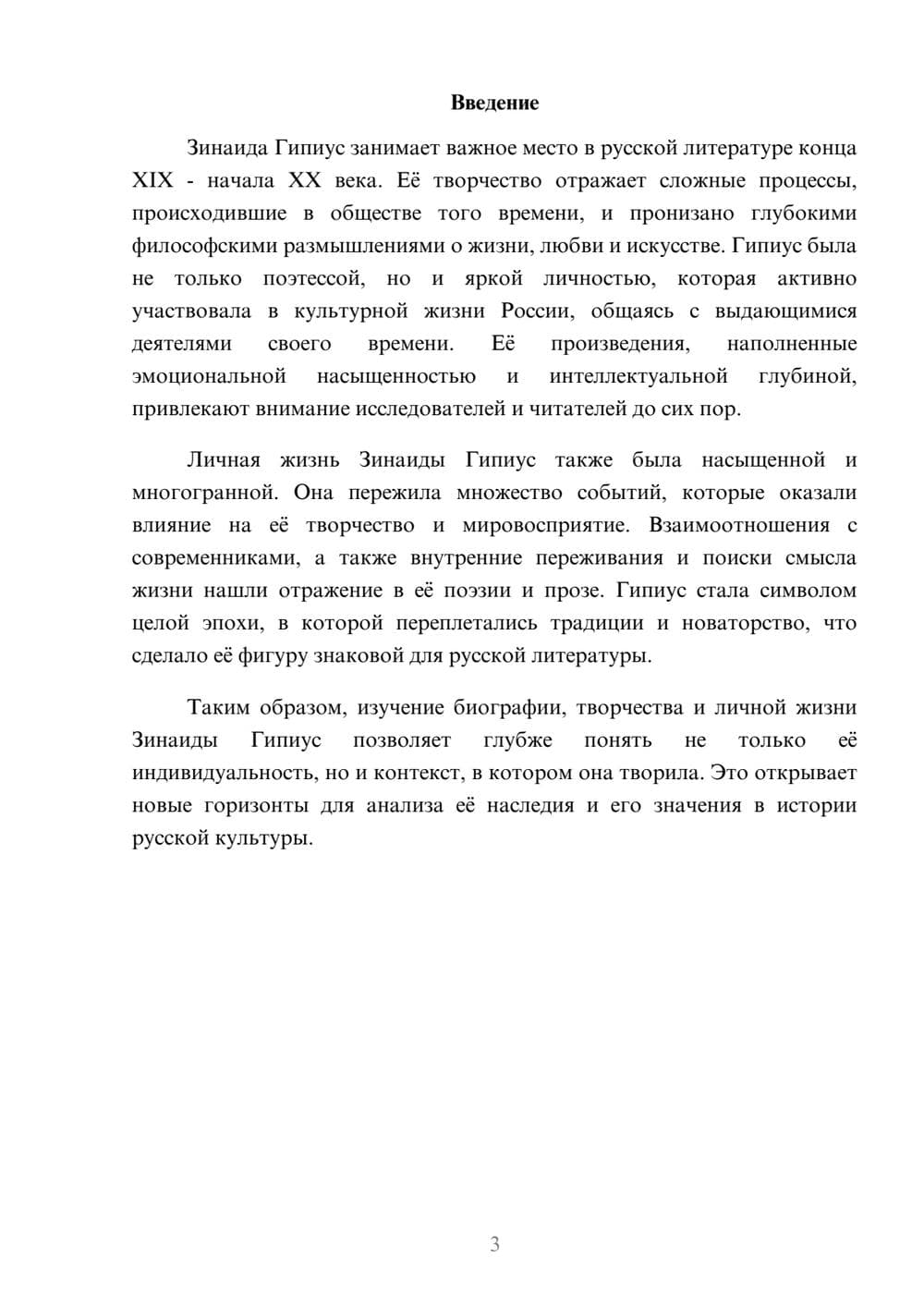 Предпросмотр реферата 3