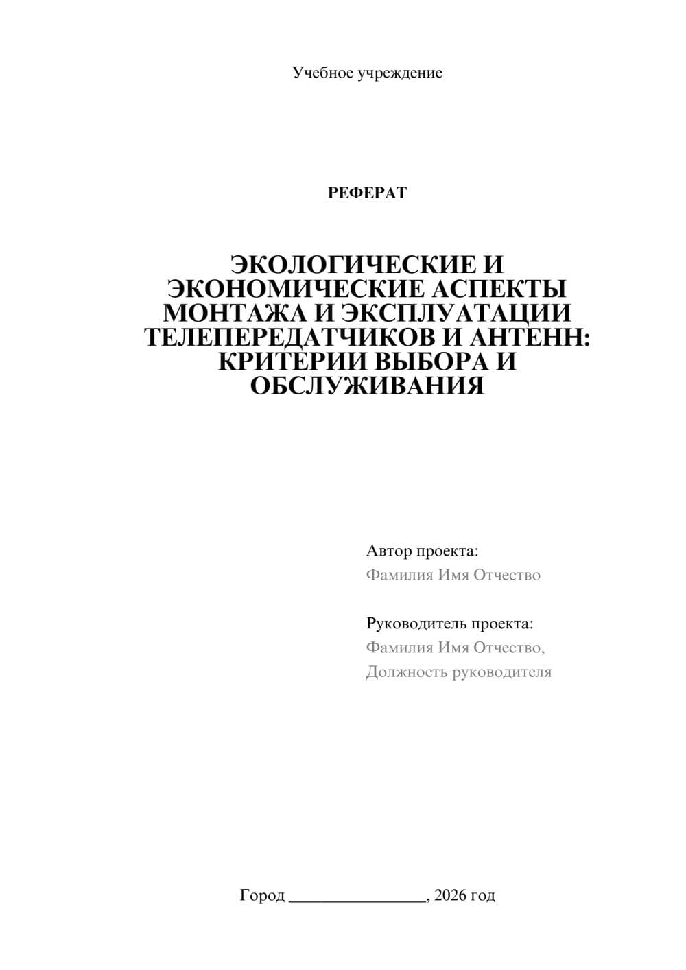 Предпросмотр реферата 1