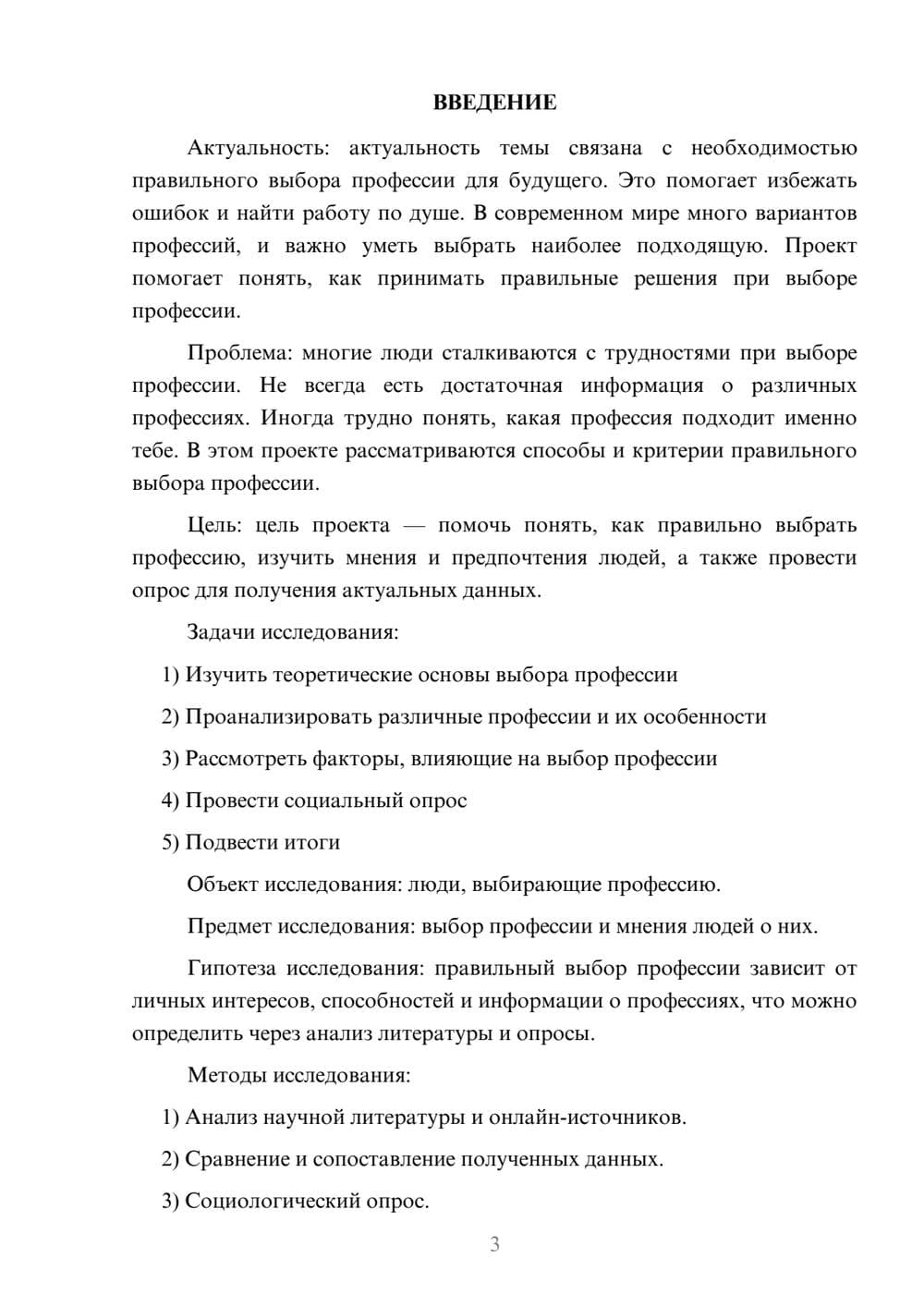 Предпросмотр проекта 3