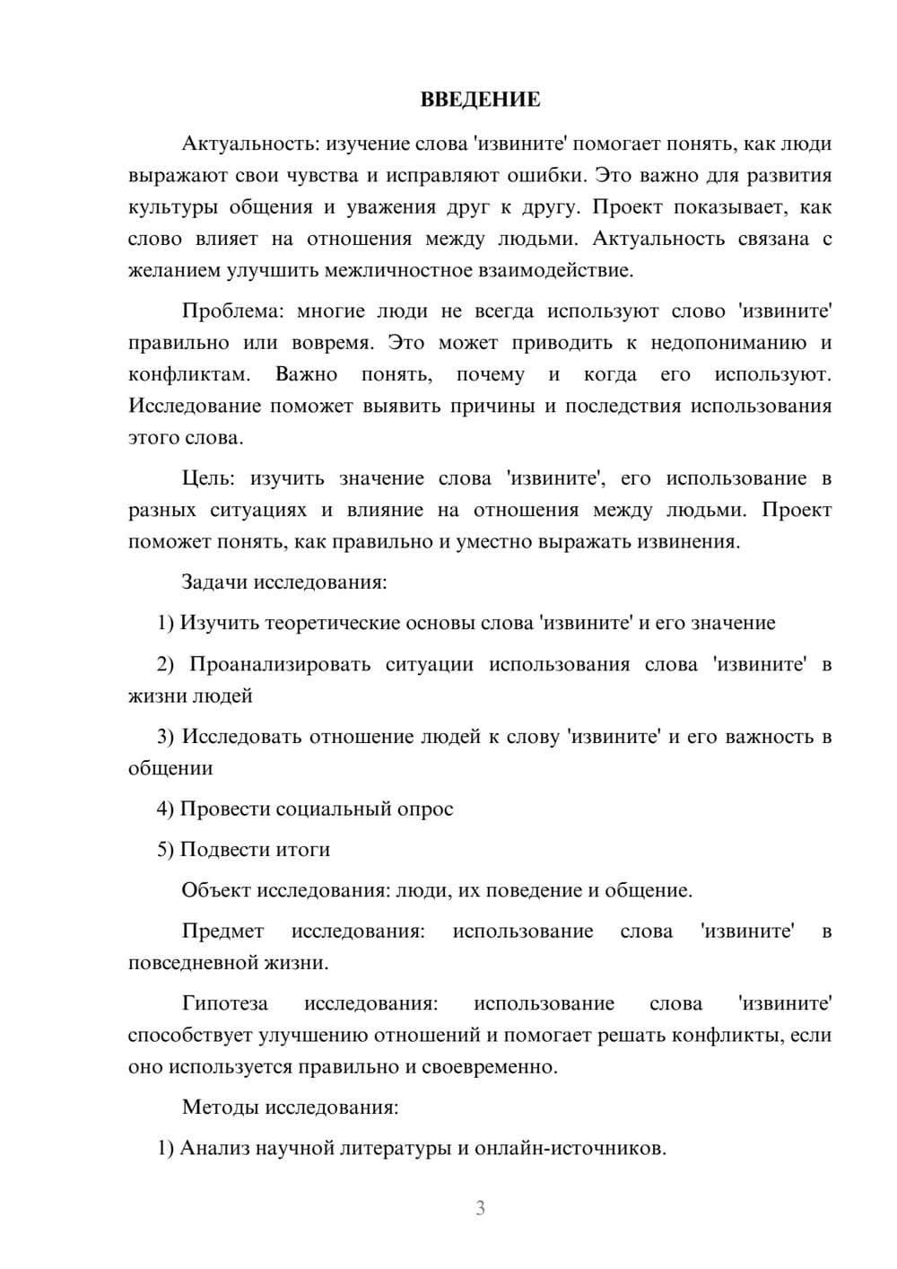 Предпросмотр проекта 3