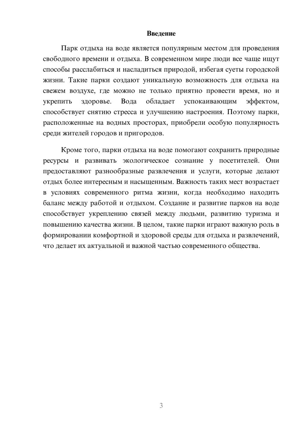 Предпросмотр доклада 3