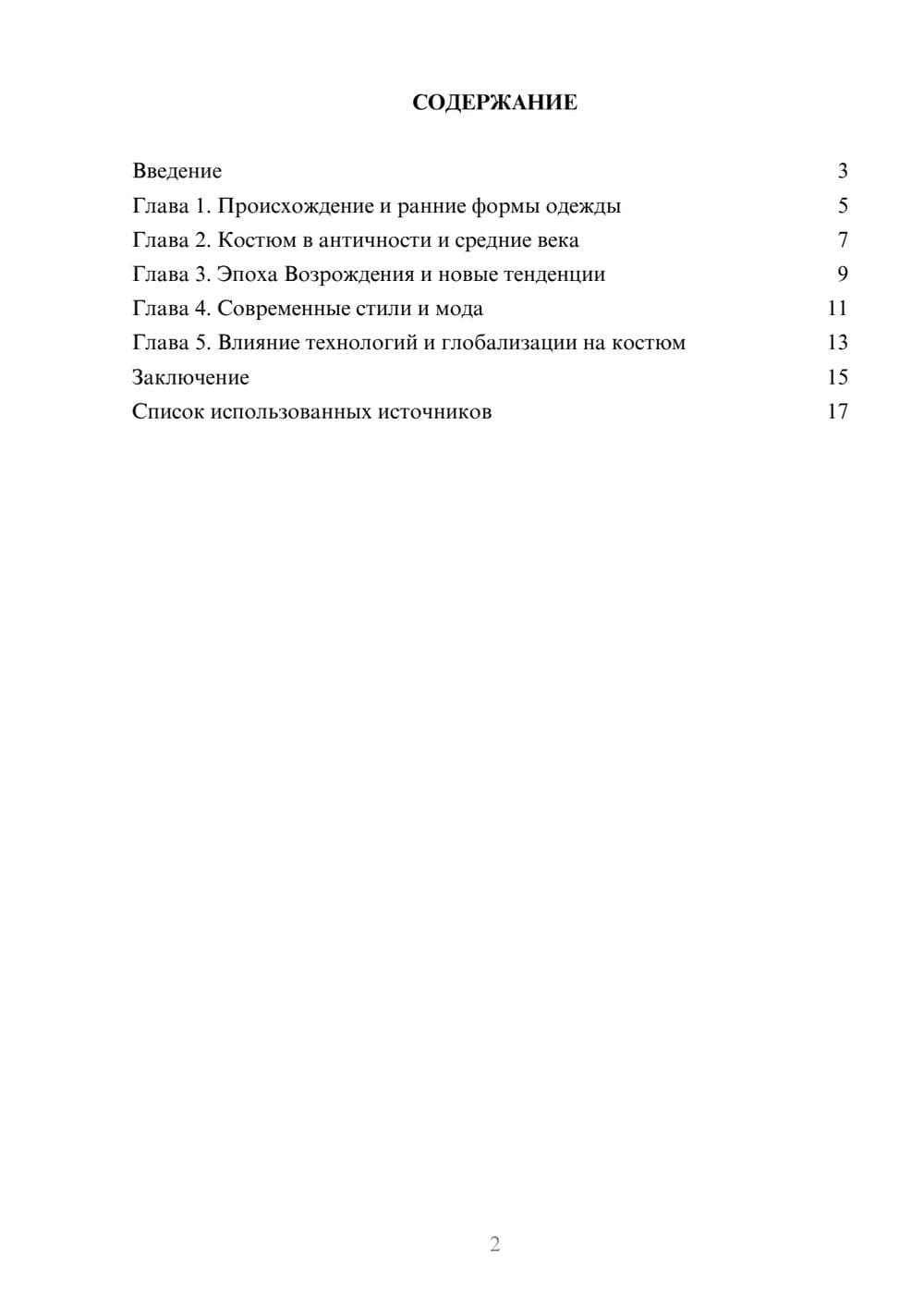 Предпросмотр реферата 2