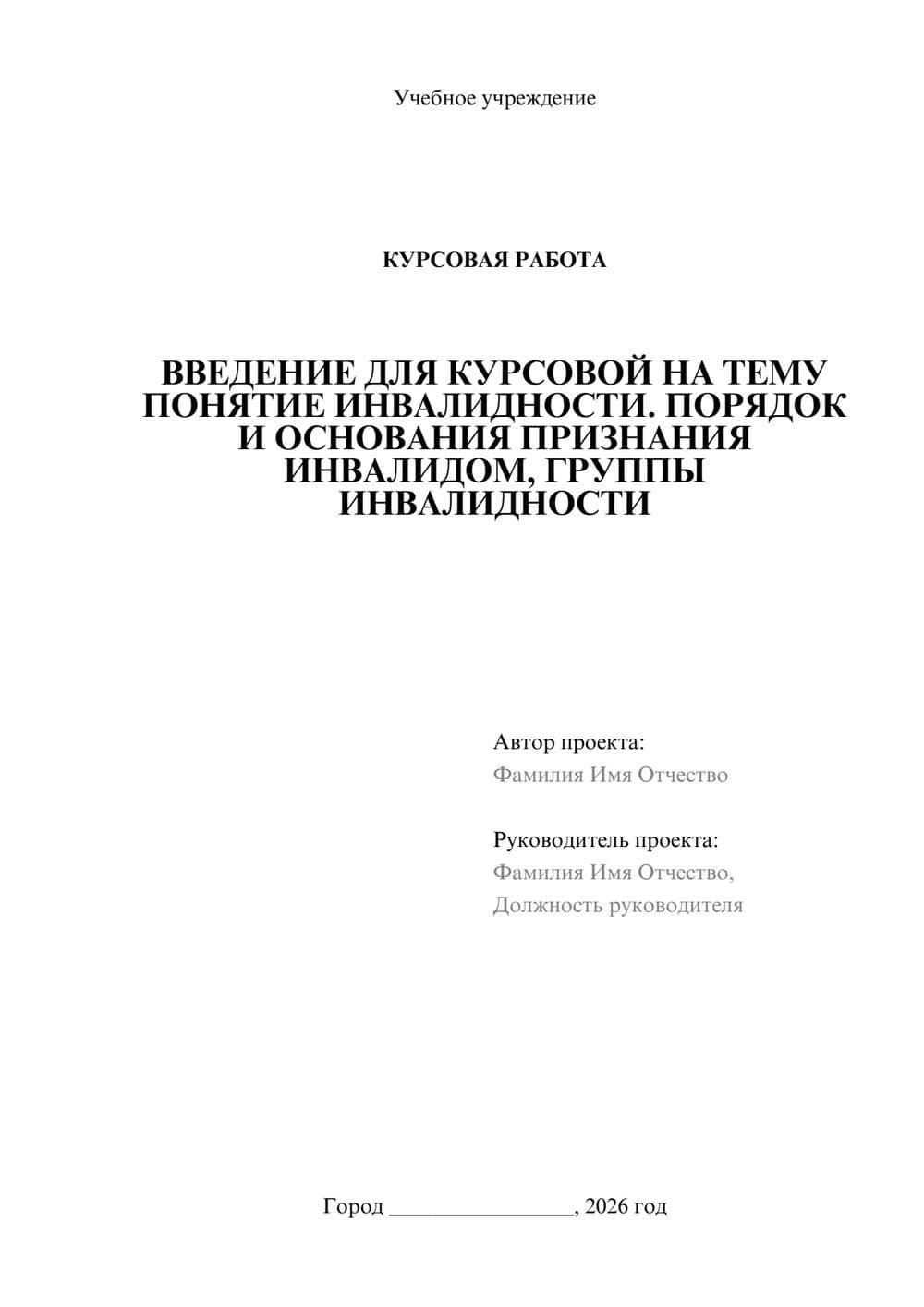 Предпросмотр курсовой работы 1