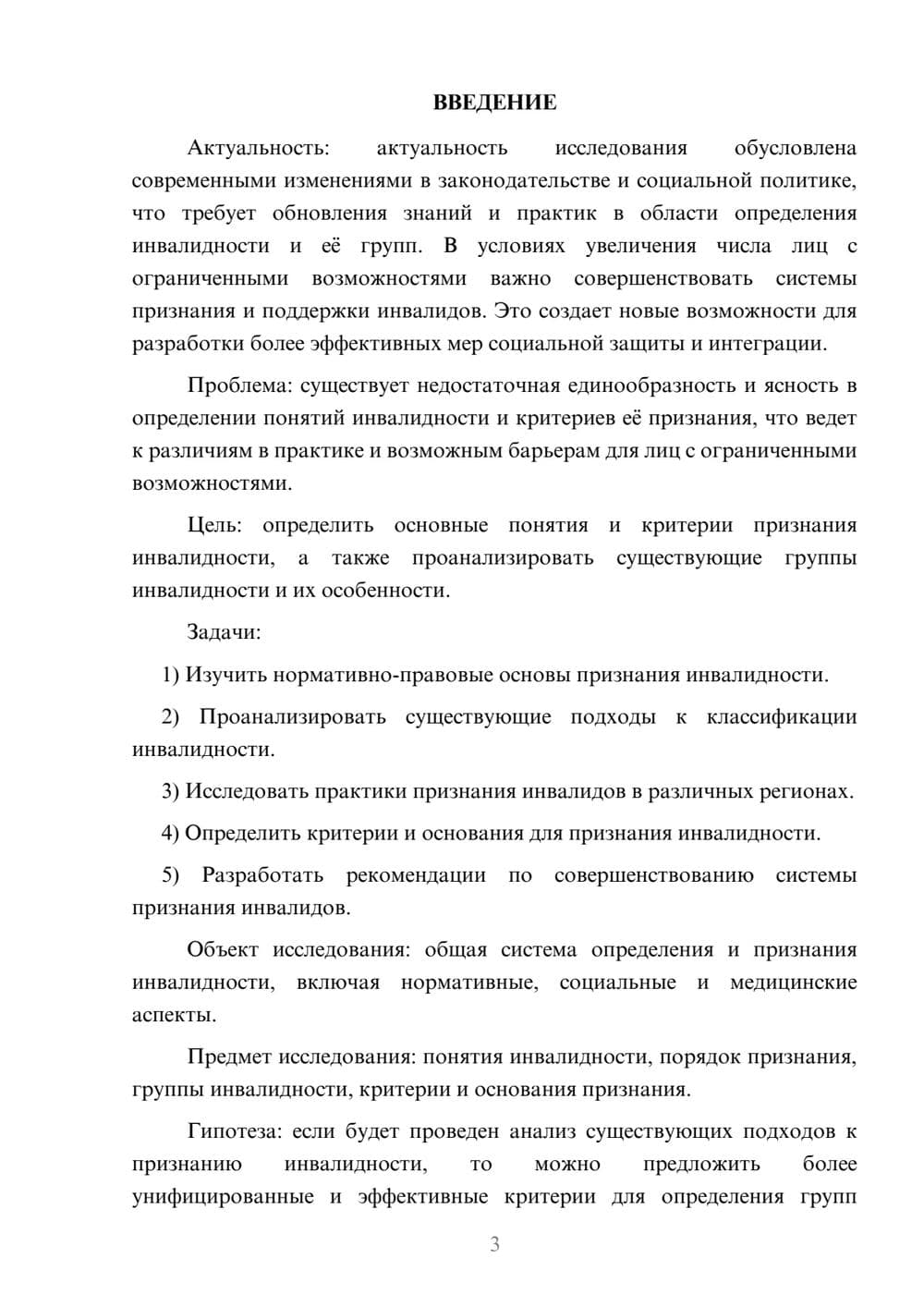 Предпросмотр курсовой работы 3