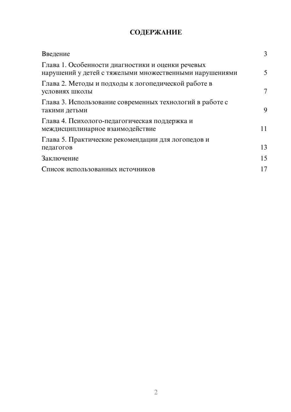 Предпросмотр реферата 2