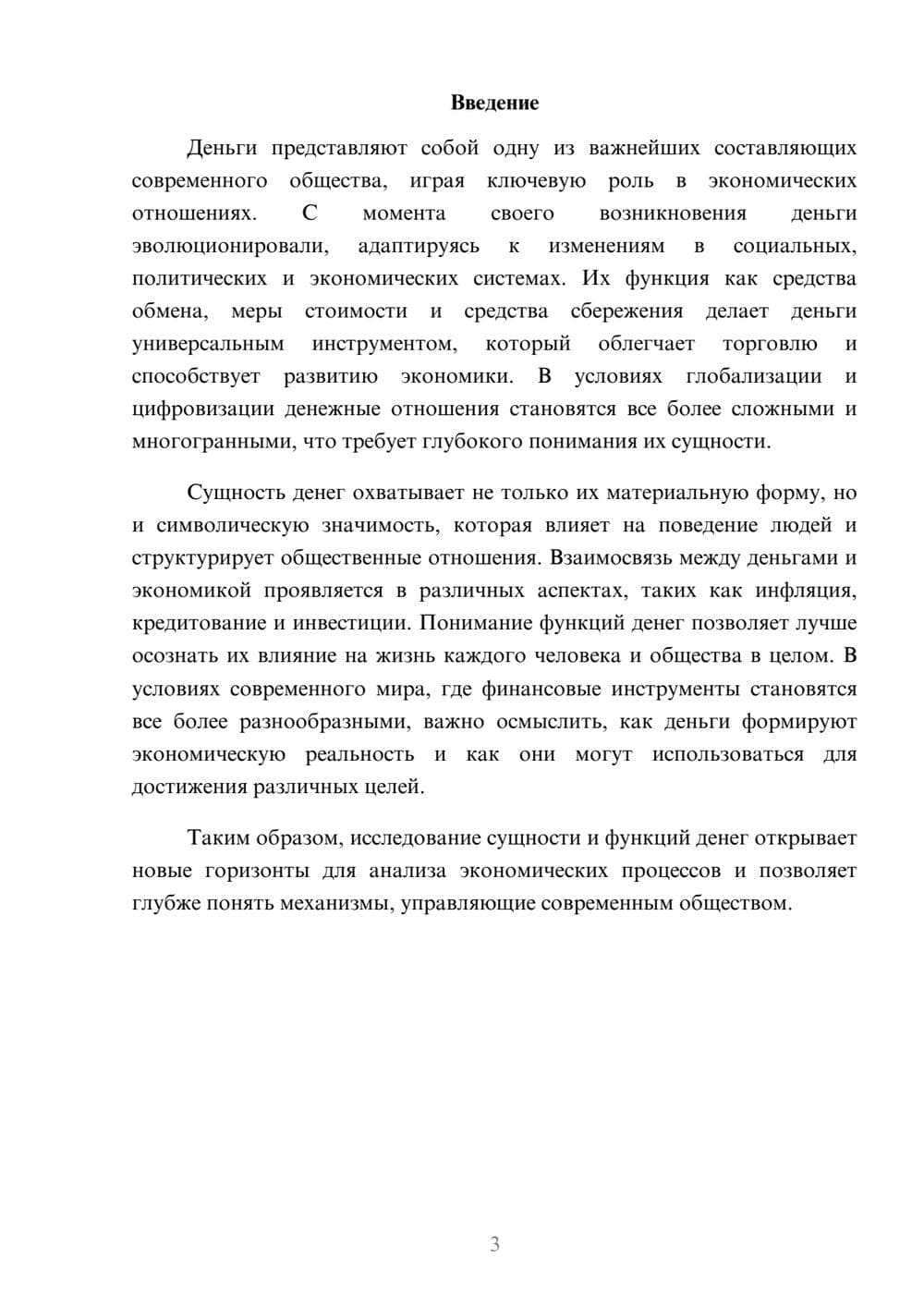 Предпросмотр реферата 3