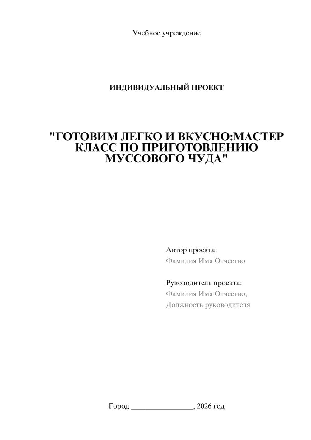 Предпросмотр проекта 1