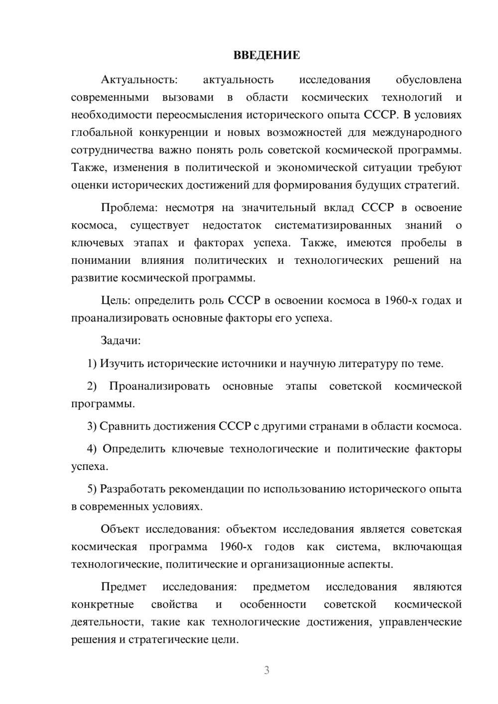 Предпросмотр курсовой работы 3