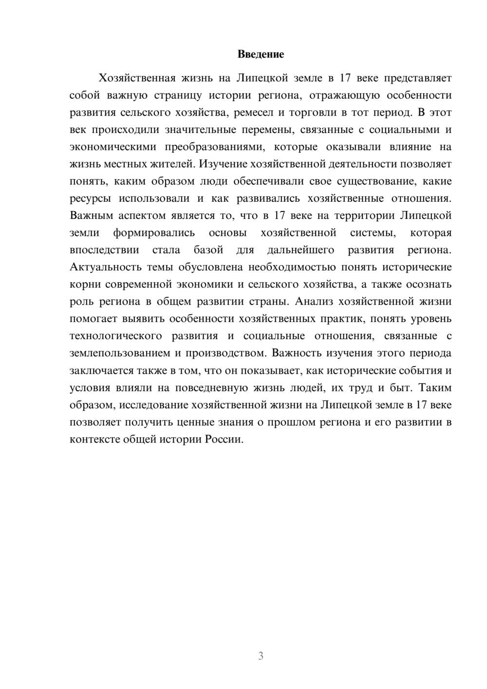 Предпросмотр доклада 3
