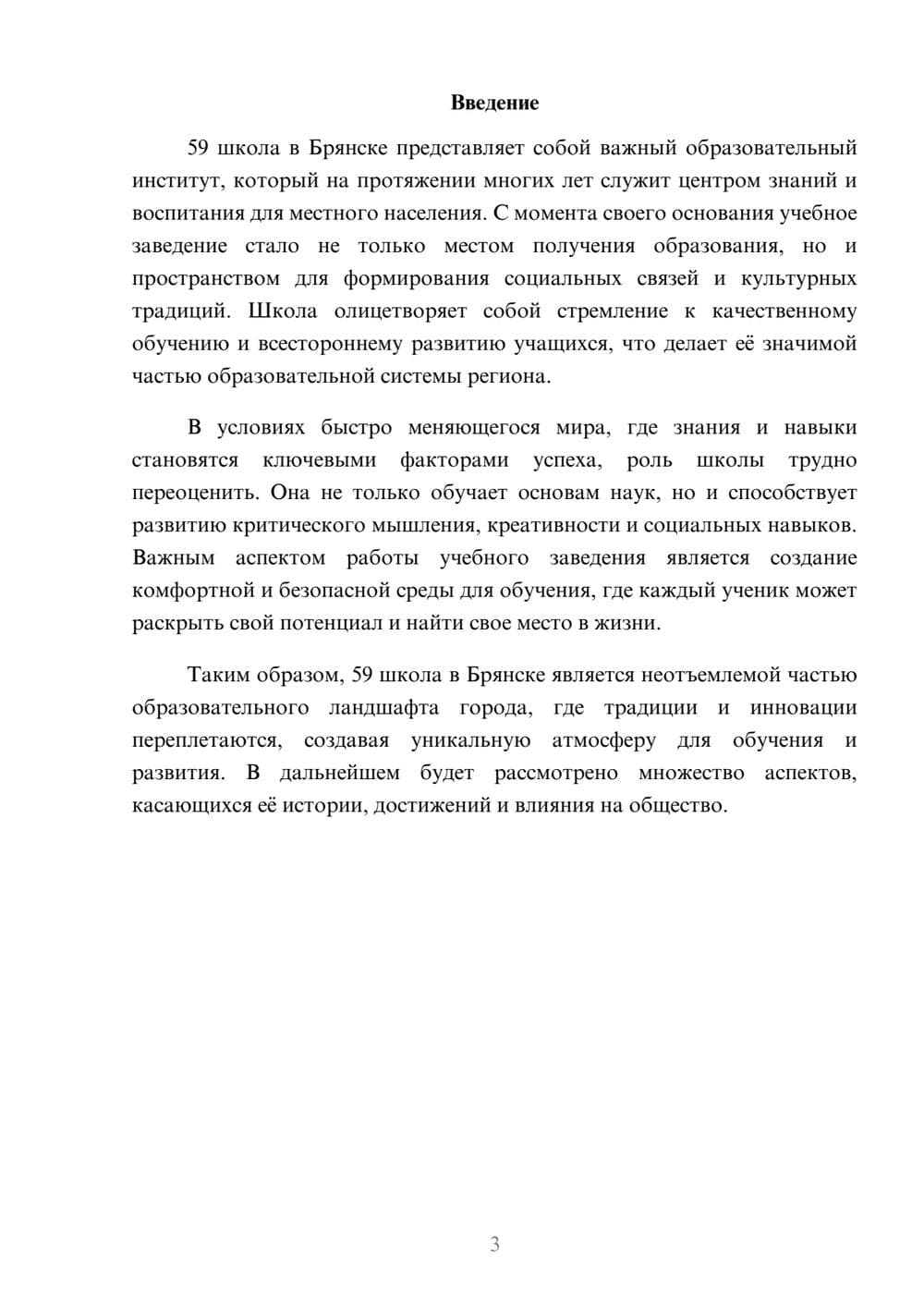 Предпросмотр реферата 3