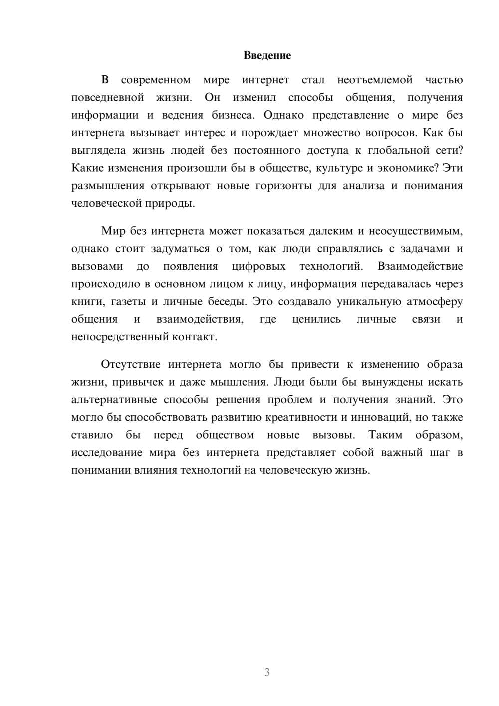 Предпросмотр реферата 3