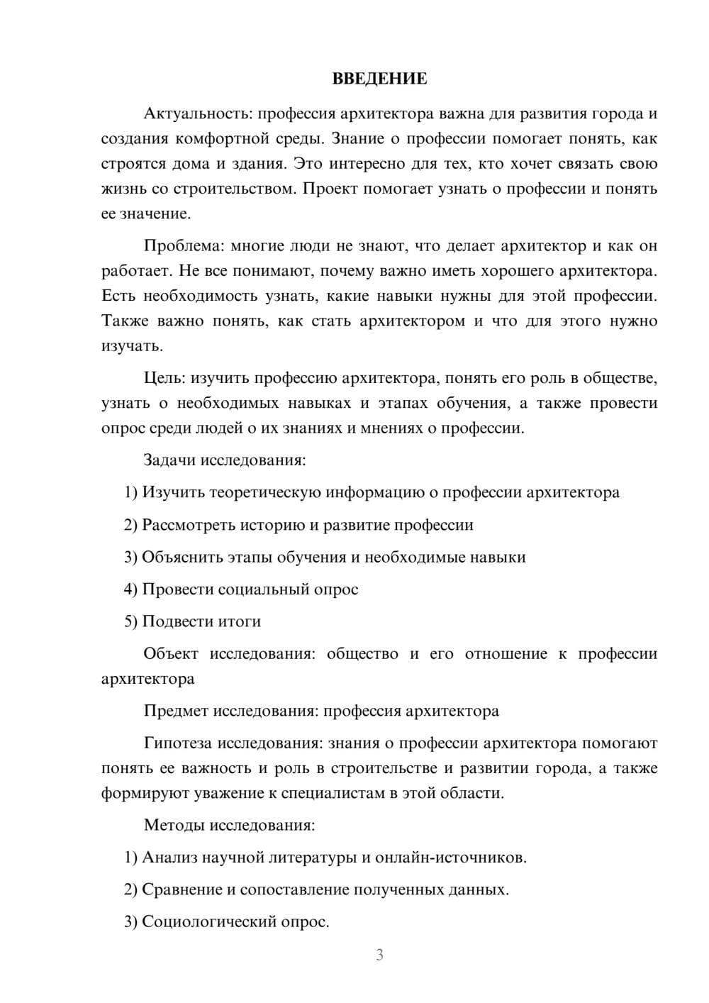 Предпросмотр проекта 3