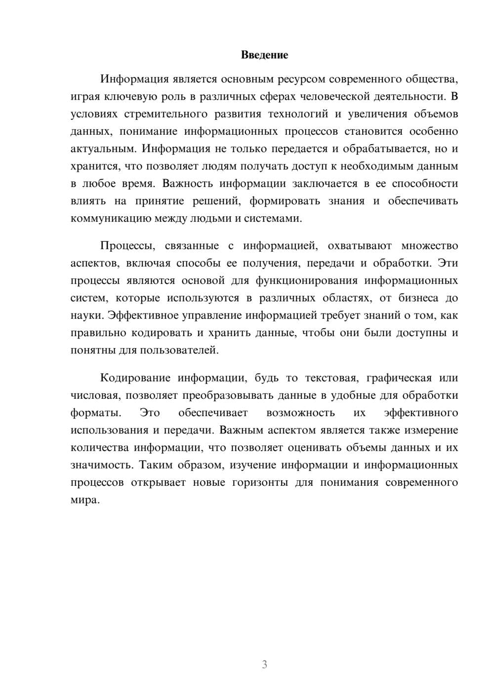 Предпросмотр реферата 3