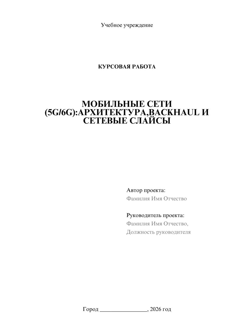 Предпросмотр курсовой работы 1