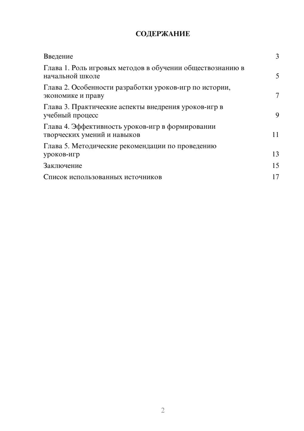 Предпросмотр реферата 2