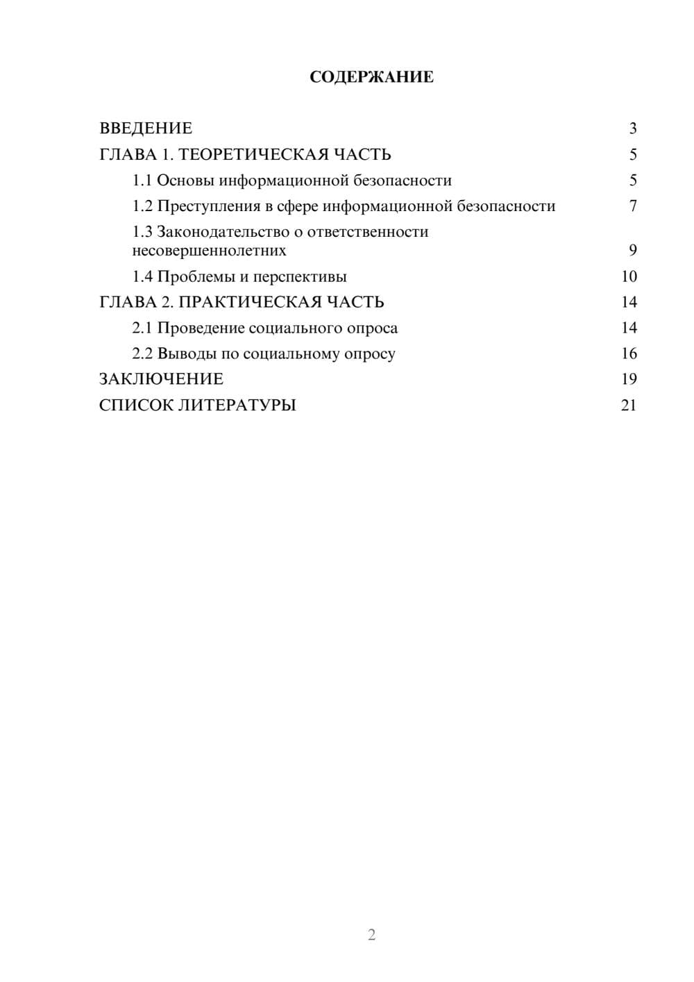 Предпросмотр проекта 2