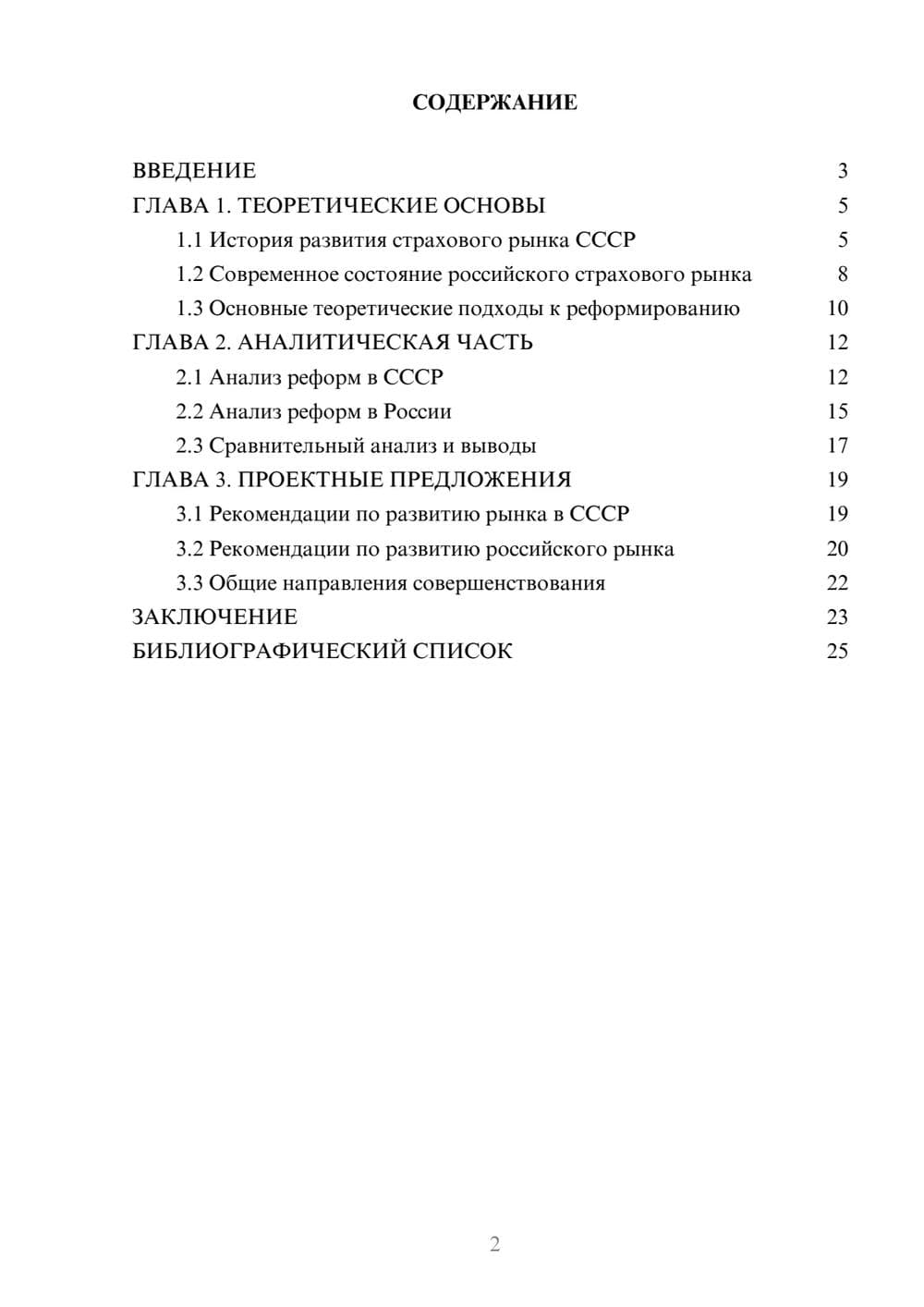 Предпросмотр курсовой работы 2