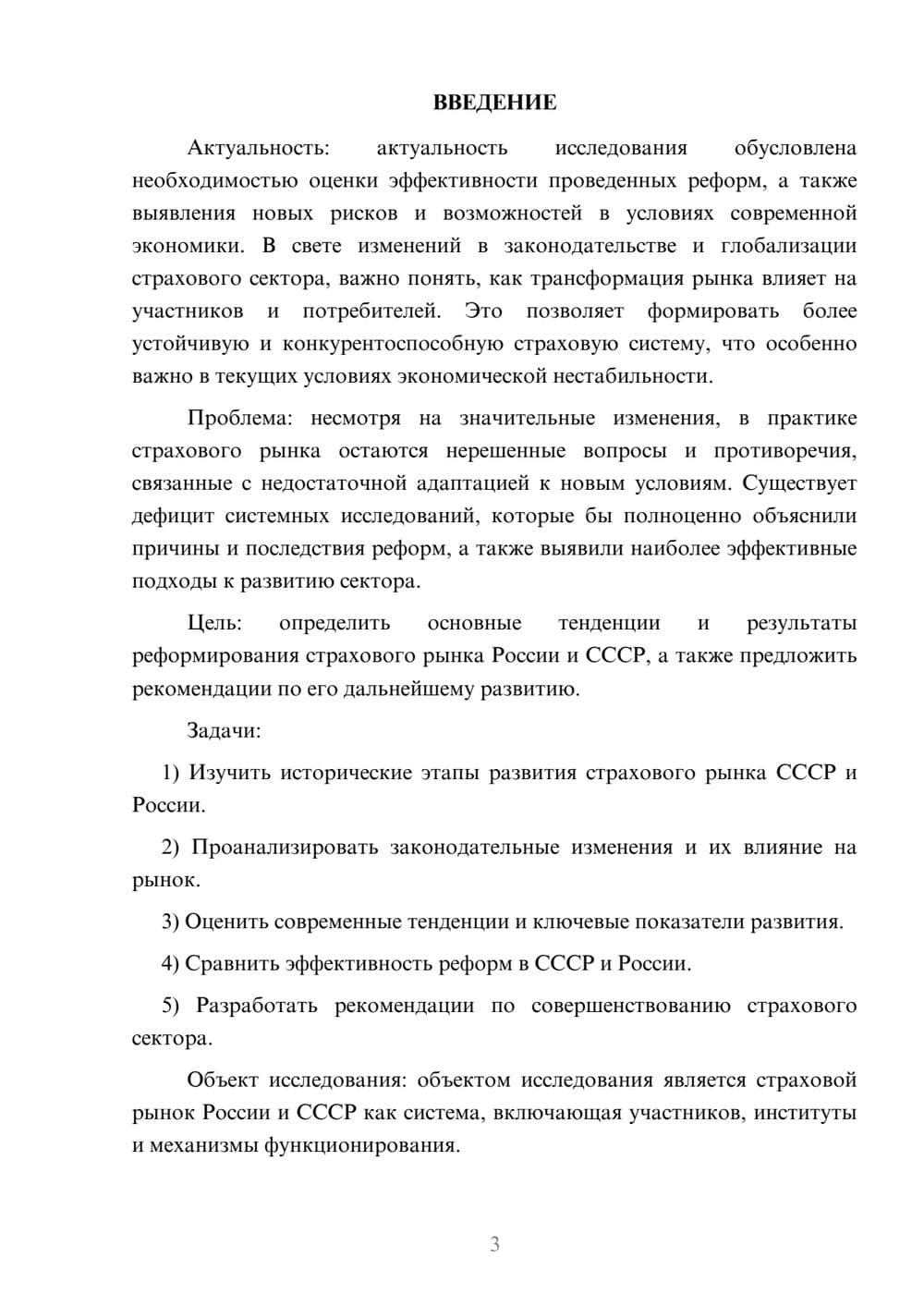 Предпросмотр курсовой работы 3