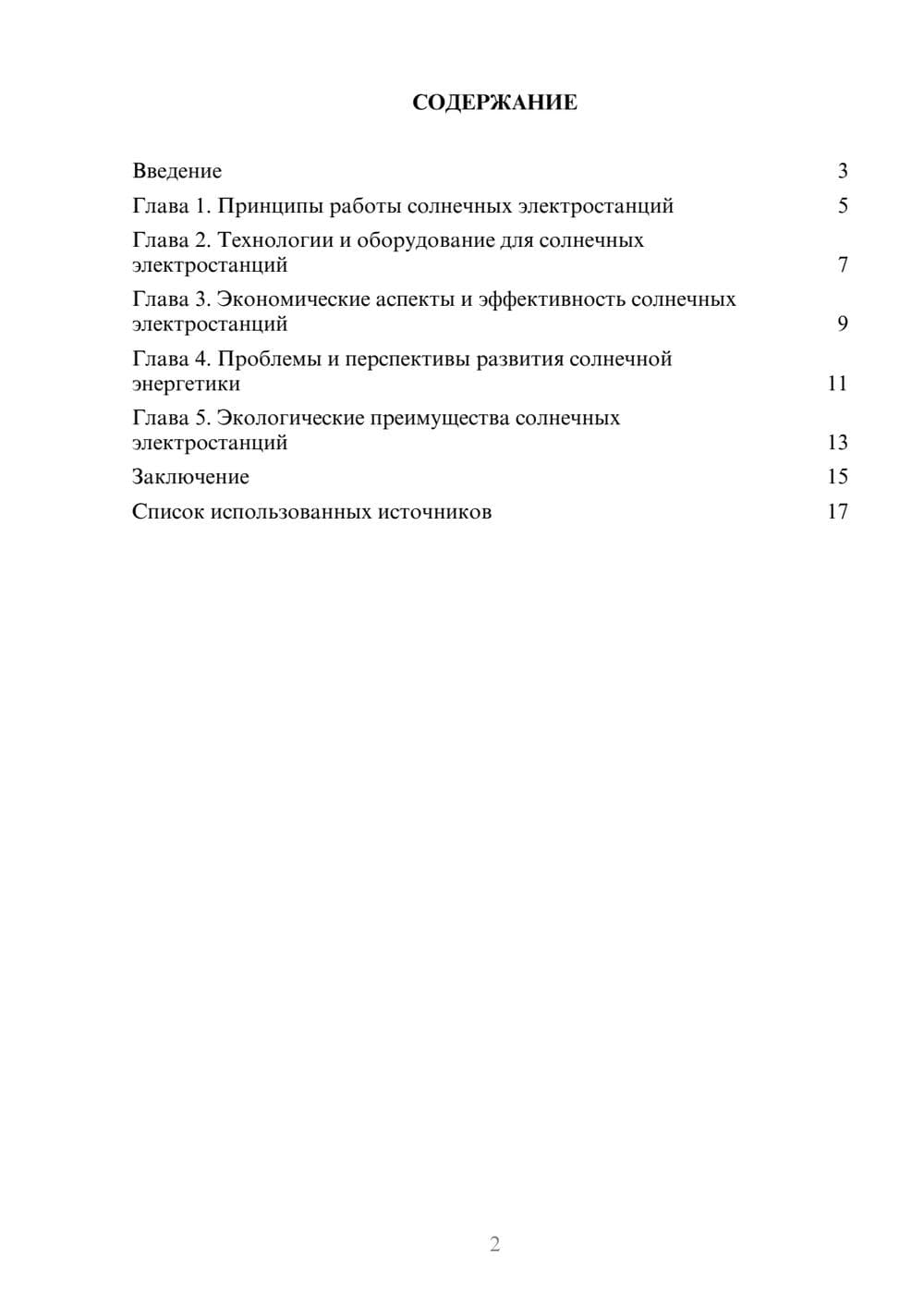 Предпросмотр реферата 2